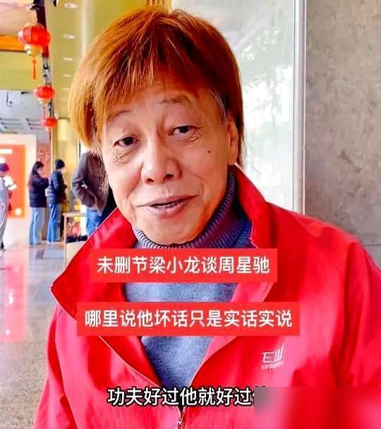 2003年，梁小龙关掉自己所有生意，没谈一分钱片酬，给周星驰打了7个月工。其