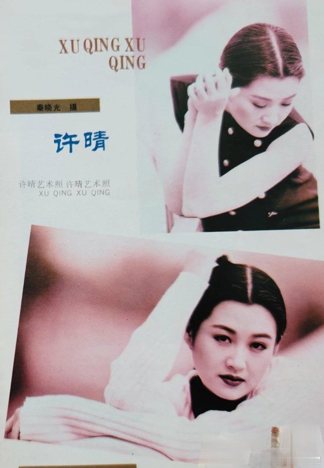 #许晴#​