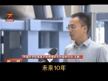 中国“夸父”项目有可能超越“交流电”和“蒸汽机”这两大改变世界文明的标志性科技对