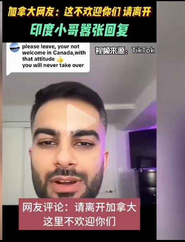 加拿大网友：请离开加拿大，这里不欢迎你们，你们也不可能占据加拿大；印度小哥得