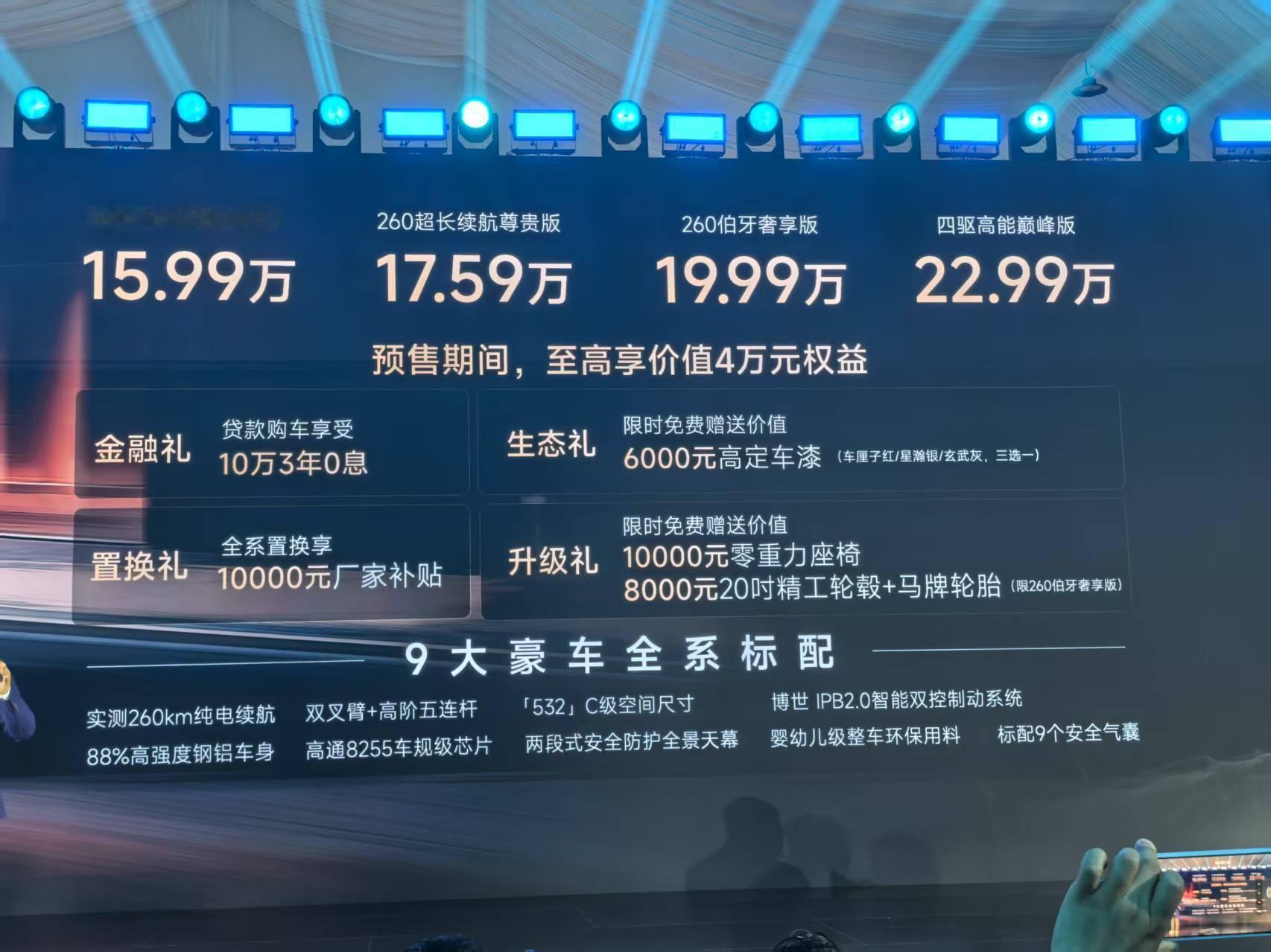 风云A9L,15.99-22.99万元，这气场可不匹配这个价格[doge][do