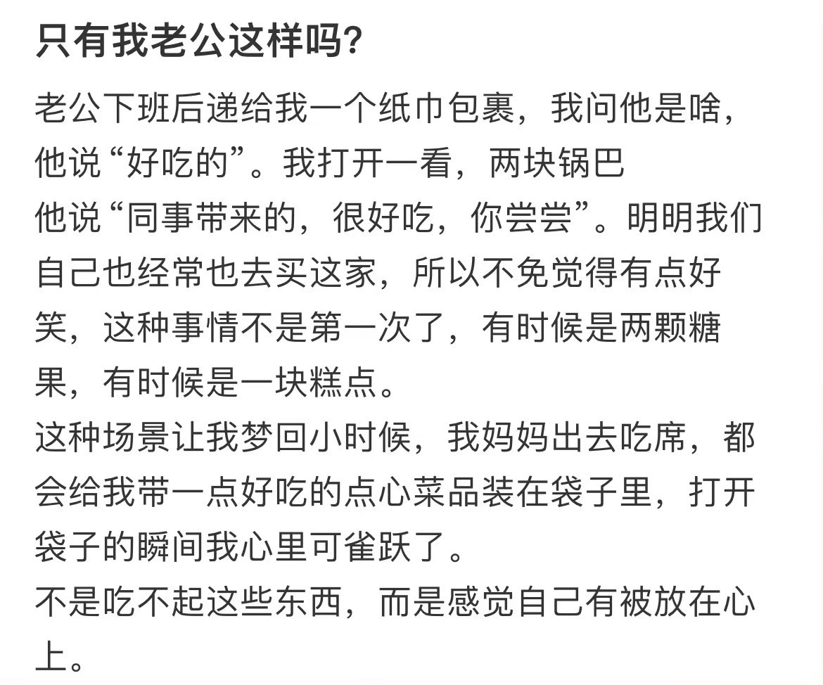 只有我老公这样吗​​​