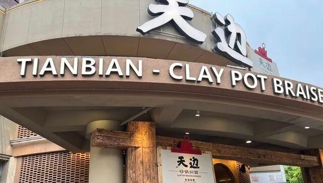 西贝上海首店已换牌天边贾国龙焖面店部分中差评已超20%4月21日，不少网友发现