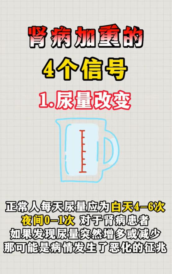 肾病加重的4个信号，一定要多加留意