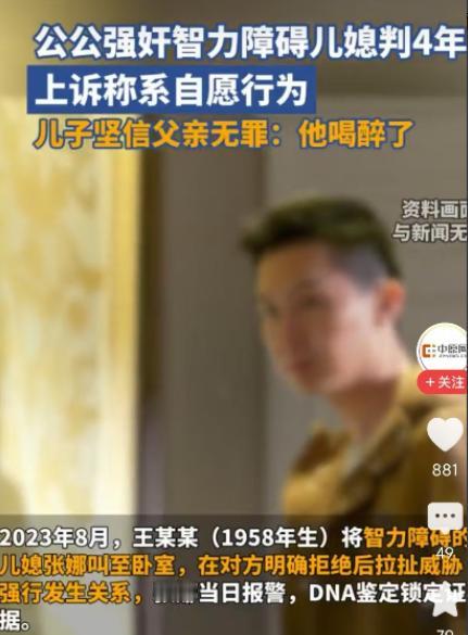 陕西汉中，公公趁儿子不在家期间，把儿媳妇单独叫到自己的房间，强行与其发生了关系，