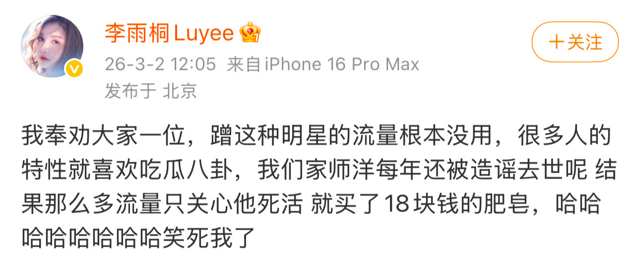 李雨桐：我有最有钱的男友我们家师洋每年被造谣去世我们一家三口也非常幸福没看出来你