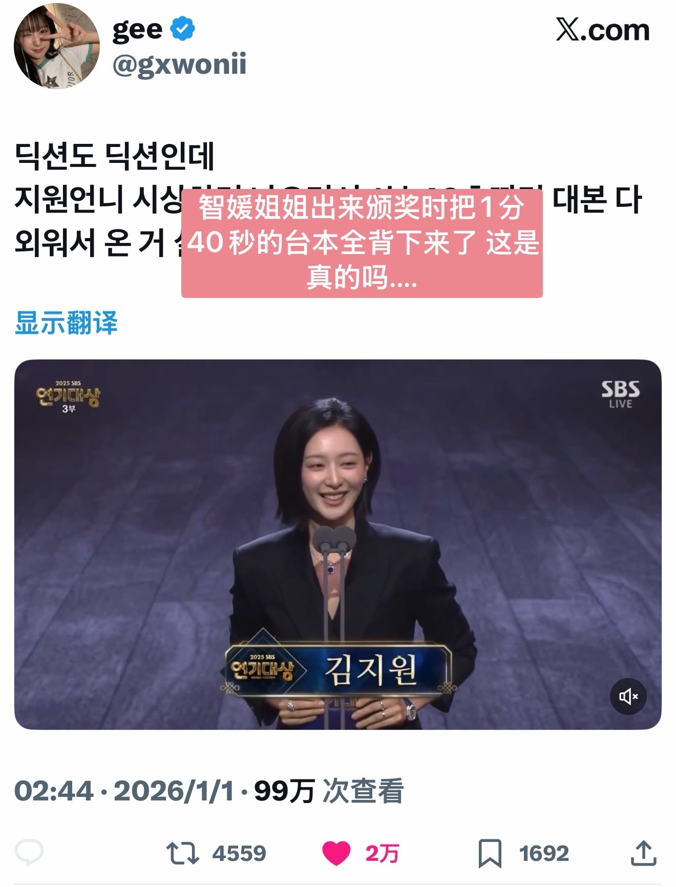 【热推2w赞】金智媛2025sbs演技大赏颁奖全程脱稿备受好评～金智媛能成为演员