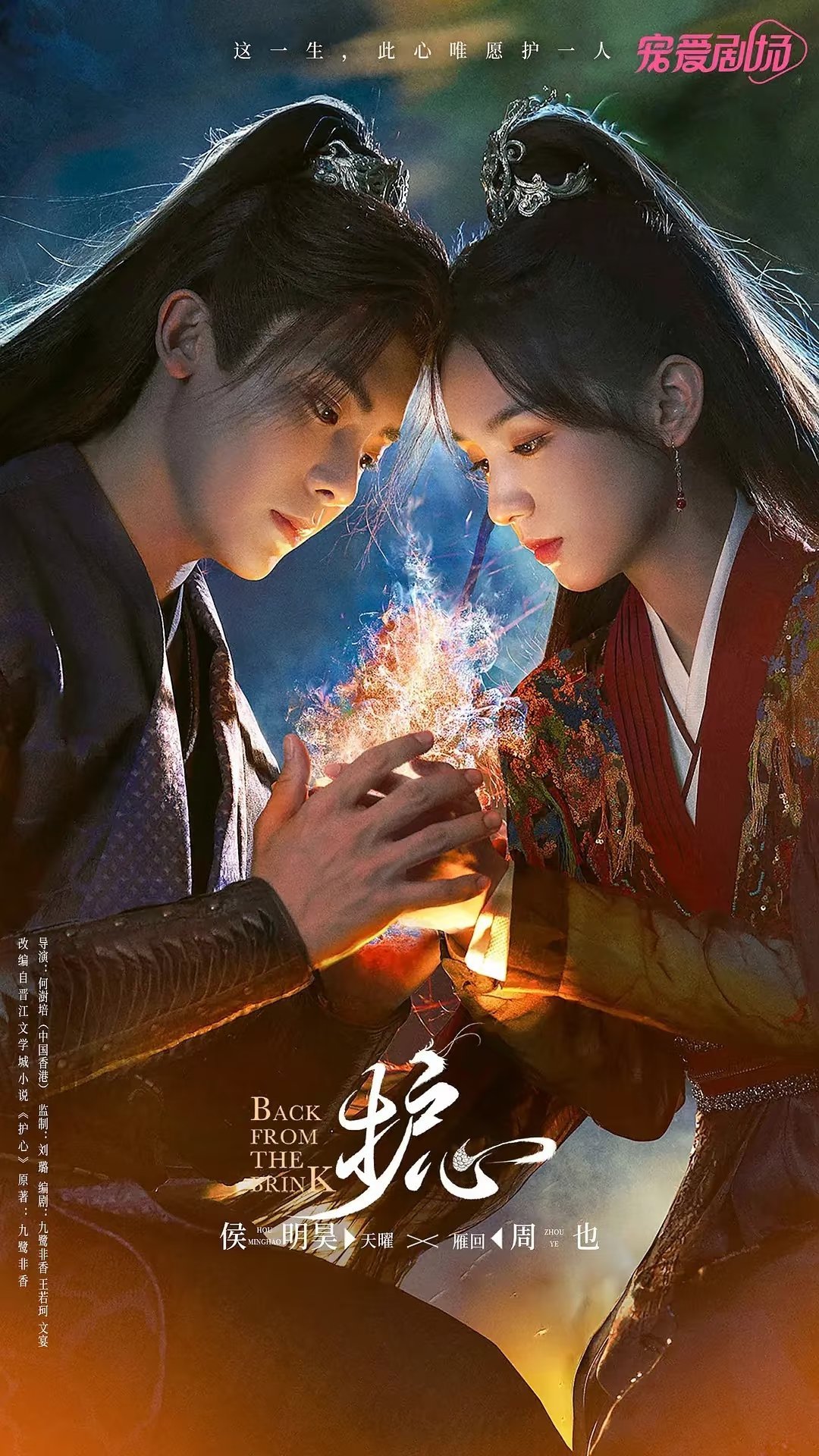 5部“看了就停不下来”的仙侠剧：第一部《护心》侯明昊×周也第二部《仙台有树》