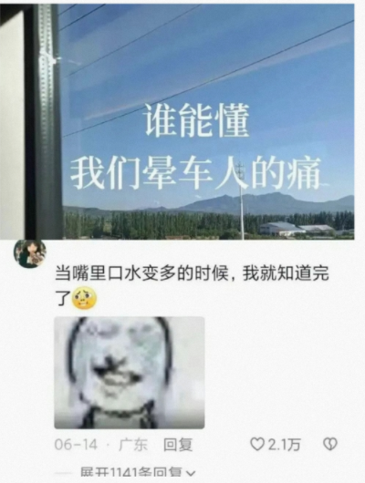 谁能懂我们晕车人的痛