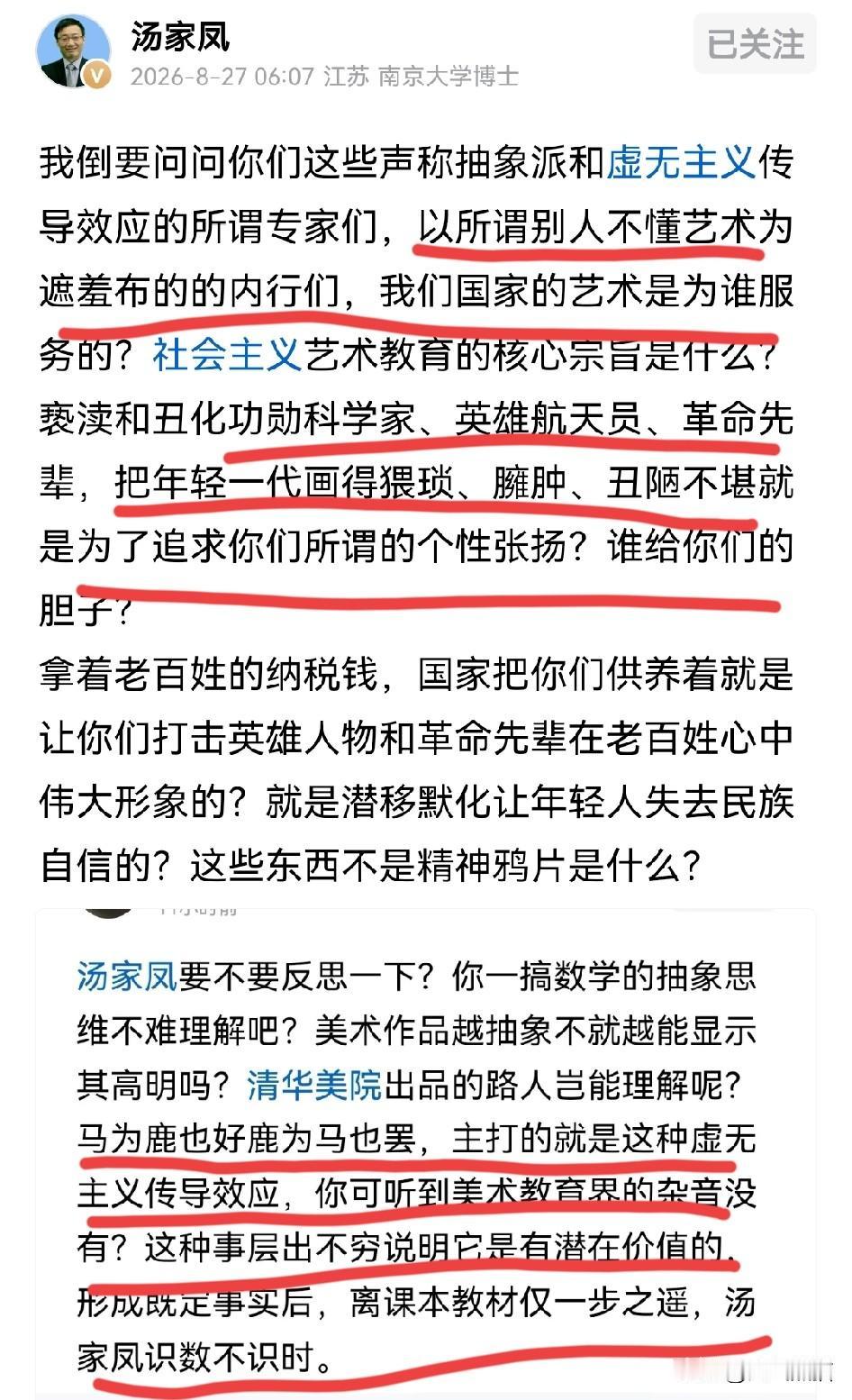 还真有人敢站出来硬杠！汤家凤认为有些画作，把功勋科学家、航天英雄、革命先辈画得