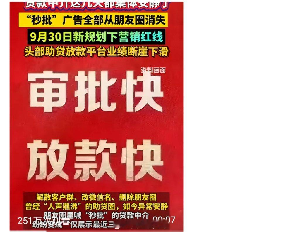 贷款中介集体删除朋友圈我说的这几天骚扰电话一下变少了，原来是出台了降魔咒。不少人