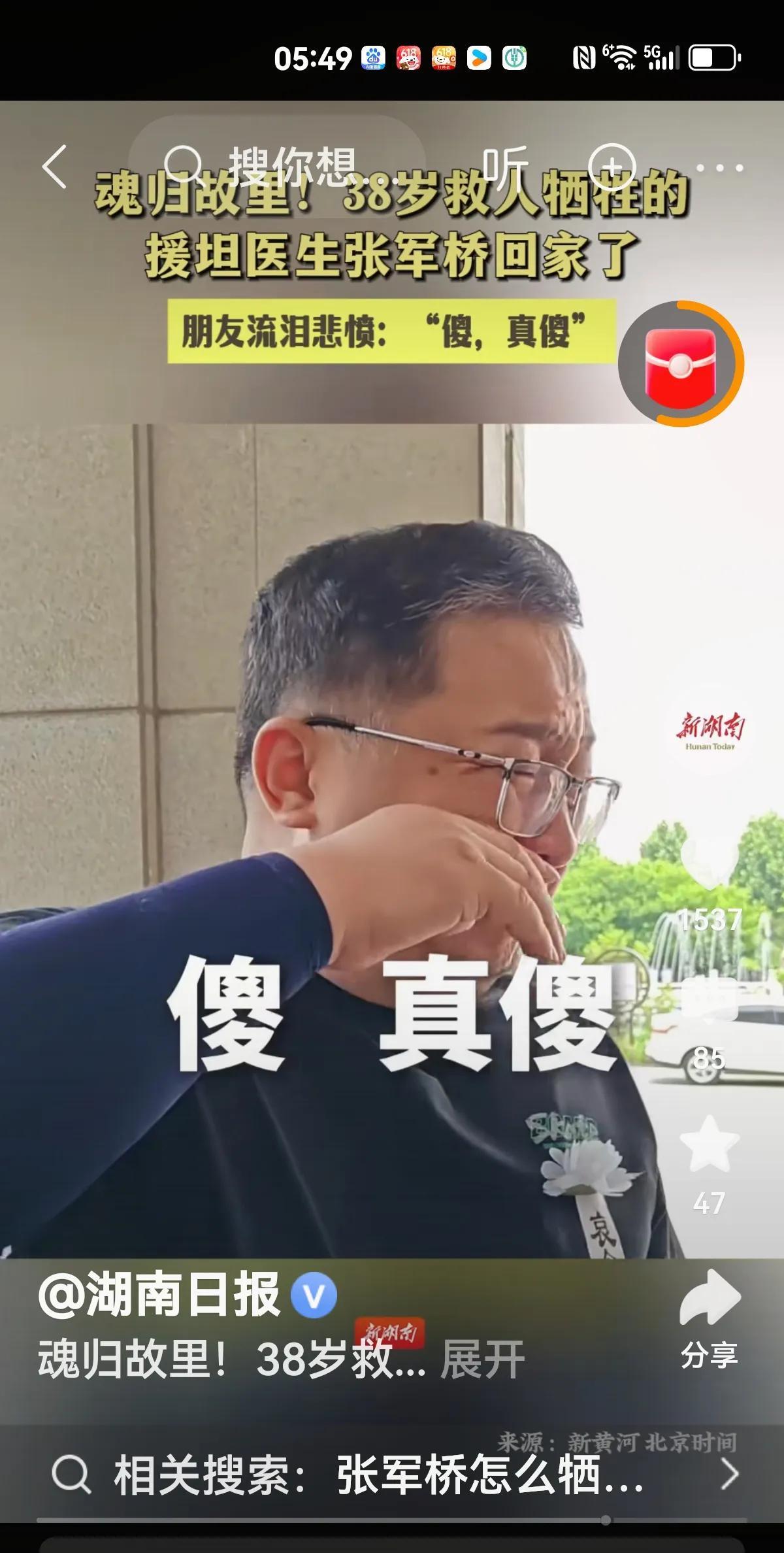 【英雄魂归故里】傻，真傻坦桑尼亚，一位中国医生为了救落水的妇女而献出自己宝贵