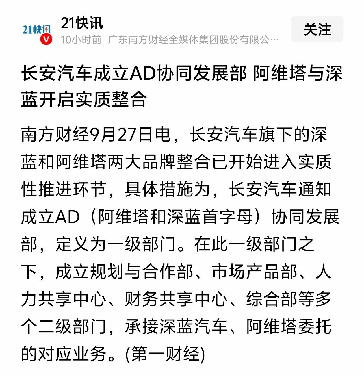 马上阿维塔也算是名存实亡了！这种一般多个公司合资成立的新品牌，后果一般都不太好！