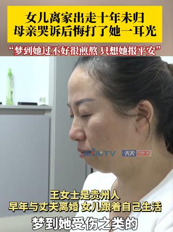 后悔也晚了！重庆，一女子因女儿不肯上学，就打了她一耳光，谁料，女儿一气之下竟离家