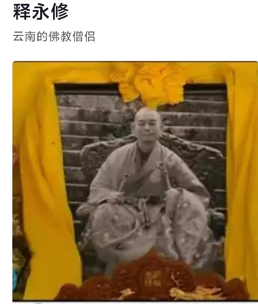 由释永信想到了释永修，两个人1字之差，行径却大不同。释永修遭歹人所害，意外离世，