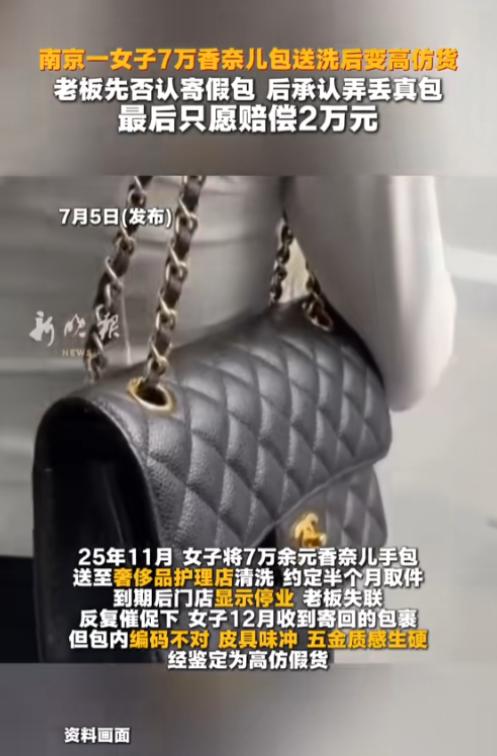 “亏大了！”7月5日报道，江苏南京，一女子把自己价值7万的包包送到了一家专门的奢