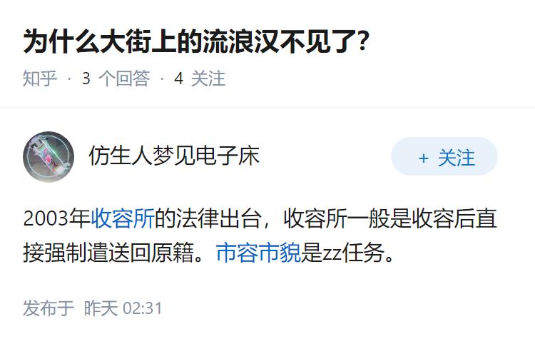 为什么大街上的流浪汉不见了？