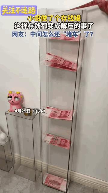 “人怎么可以这么聪明！”山东，一男子为了让自己更好的存钱，灵机一动自己做了一个“