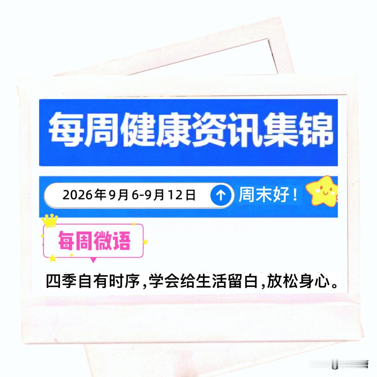 👉每周健康资讯集锦（9.6-9.12）👈1️⃣医学前沿1.光明网：9月8日阿尔茨海默病防治关口前