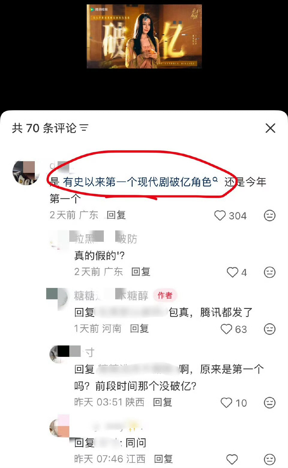 不要到处偷偷，杨紫麦承欢才是腾讯首位在热播期破亿的现代剧角色