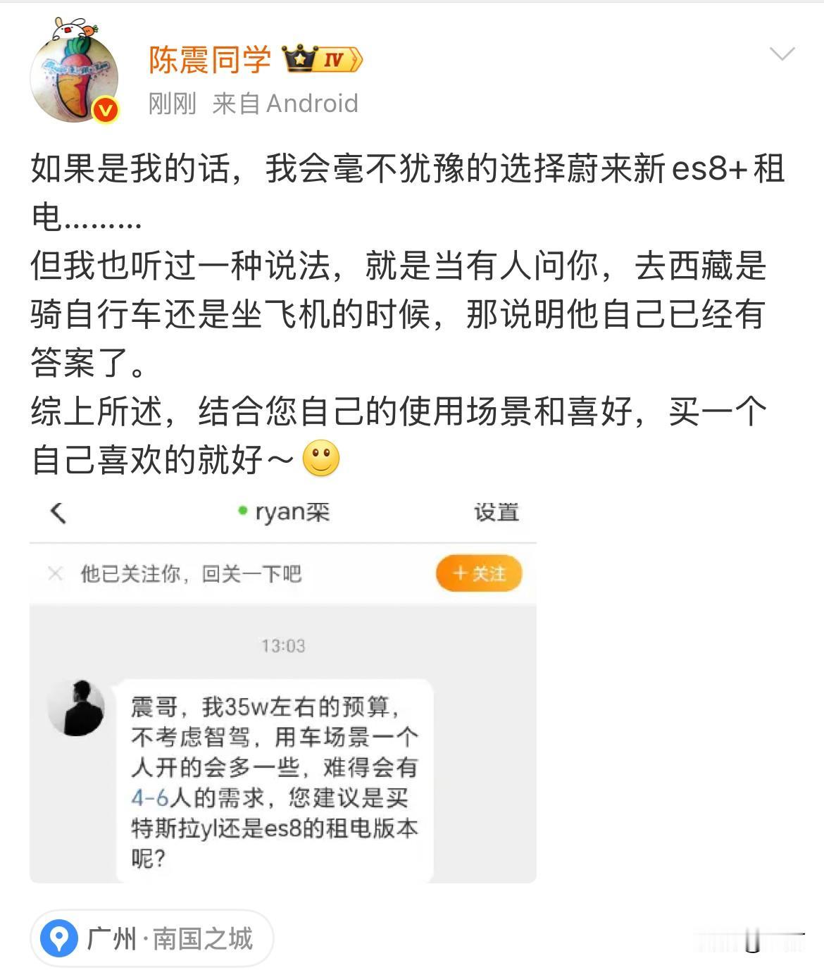 35万预算，有人问陈震特斯拉和蔚来怎么选？陈震给出的答案简单干脆:“我会毫不