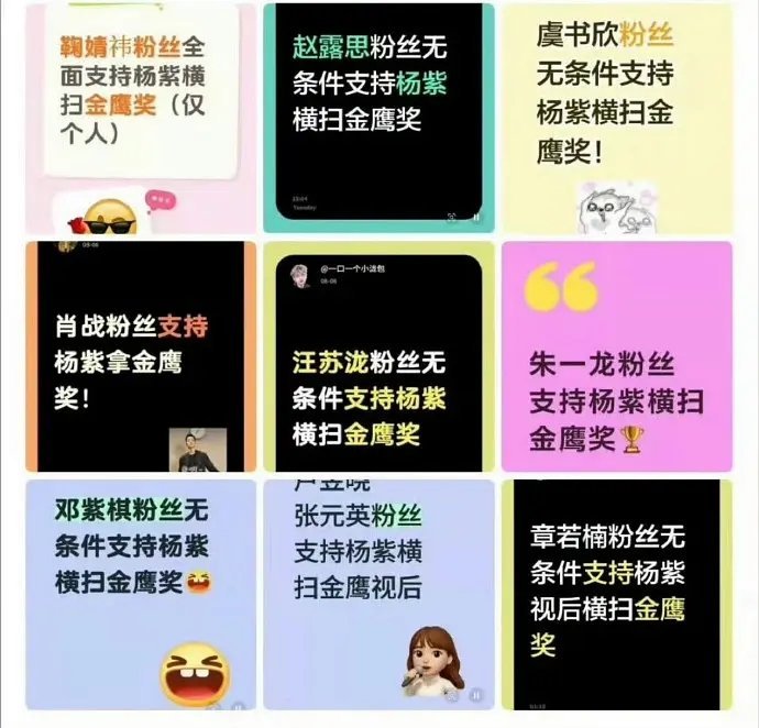下沉平台全明星粉丝阵容全面无条件支持杨紫横扫金鹰奖！