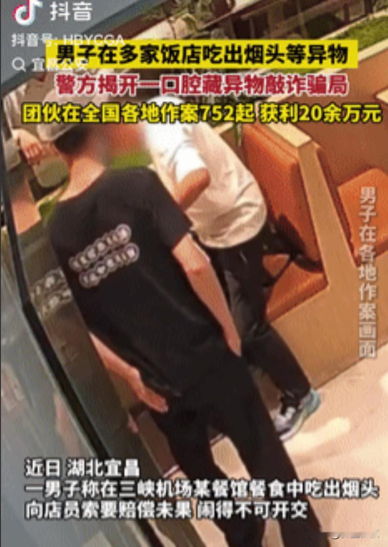 想钱想疯了！湖北宜昌，一男子在某餐馆吃饭时，从食物中吃出来个烟头，就向店员索要赔