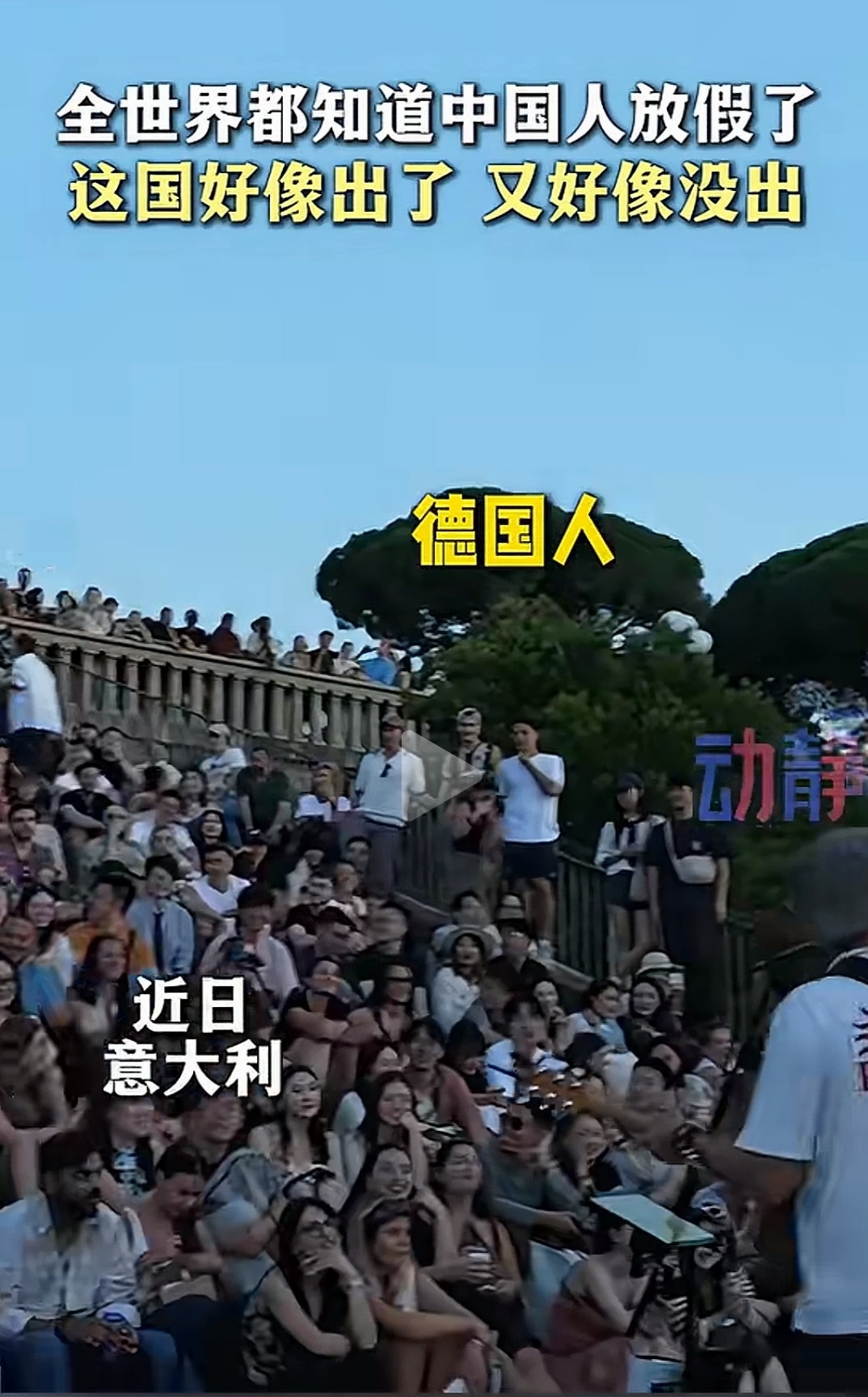 国庆黄金周全世界景点被中国人接管。今年中秋和国庆两个假期挨得很近，不少游客选择拼假，最长可以拿到十三