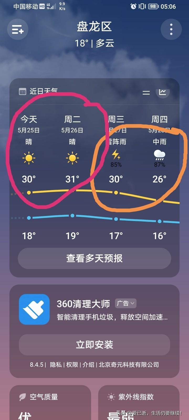 云南昆明市盘龙区终于要下雨了！这两天昆明市的气温实在热的受不了！31度啊！买盘