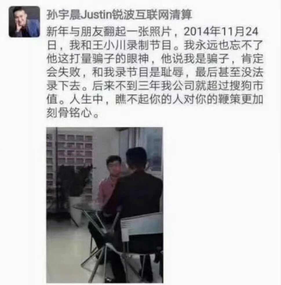 王小川评孙宇晨：从骗子到魔头​​​