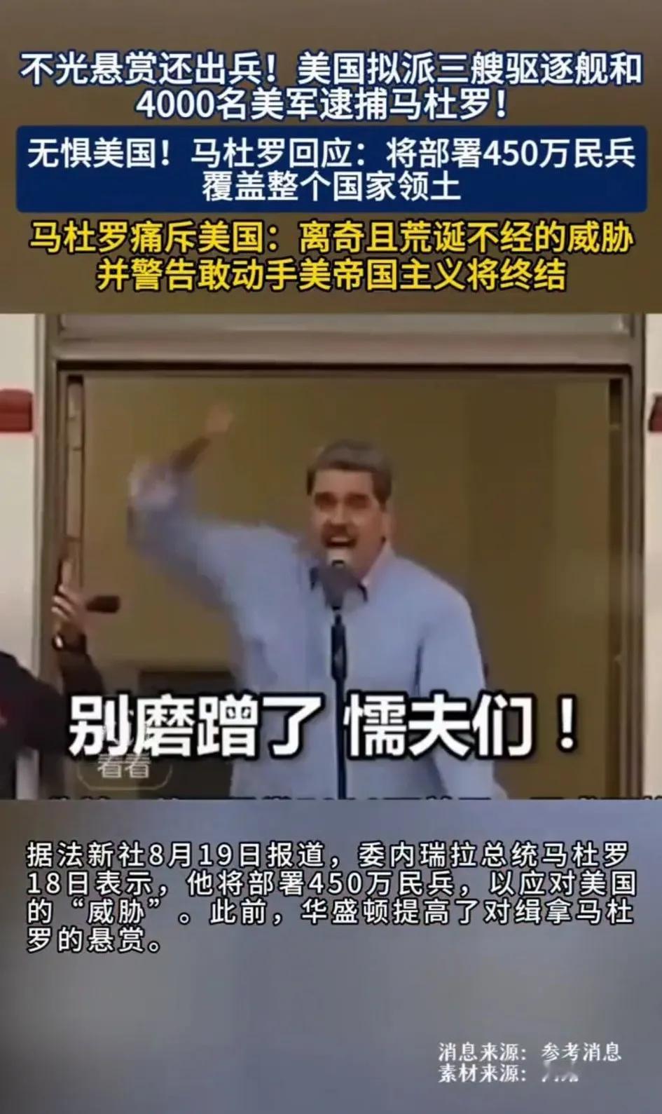 委内瑞拉的马杜罗看来是撑不到年底了，下场要么就是逃亡俄罗斯，要么就是成为卡扎菲萨