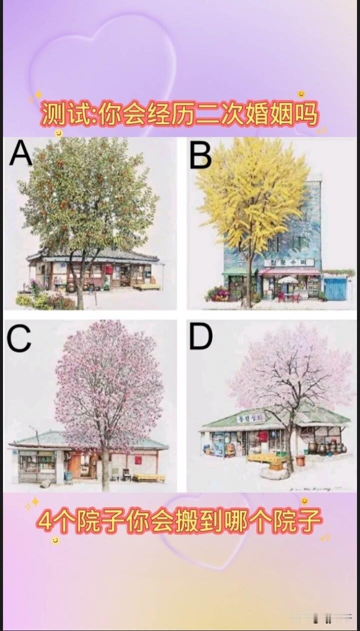 4个院子你会搬到哪个院子