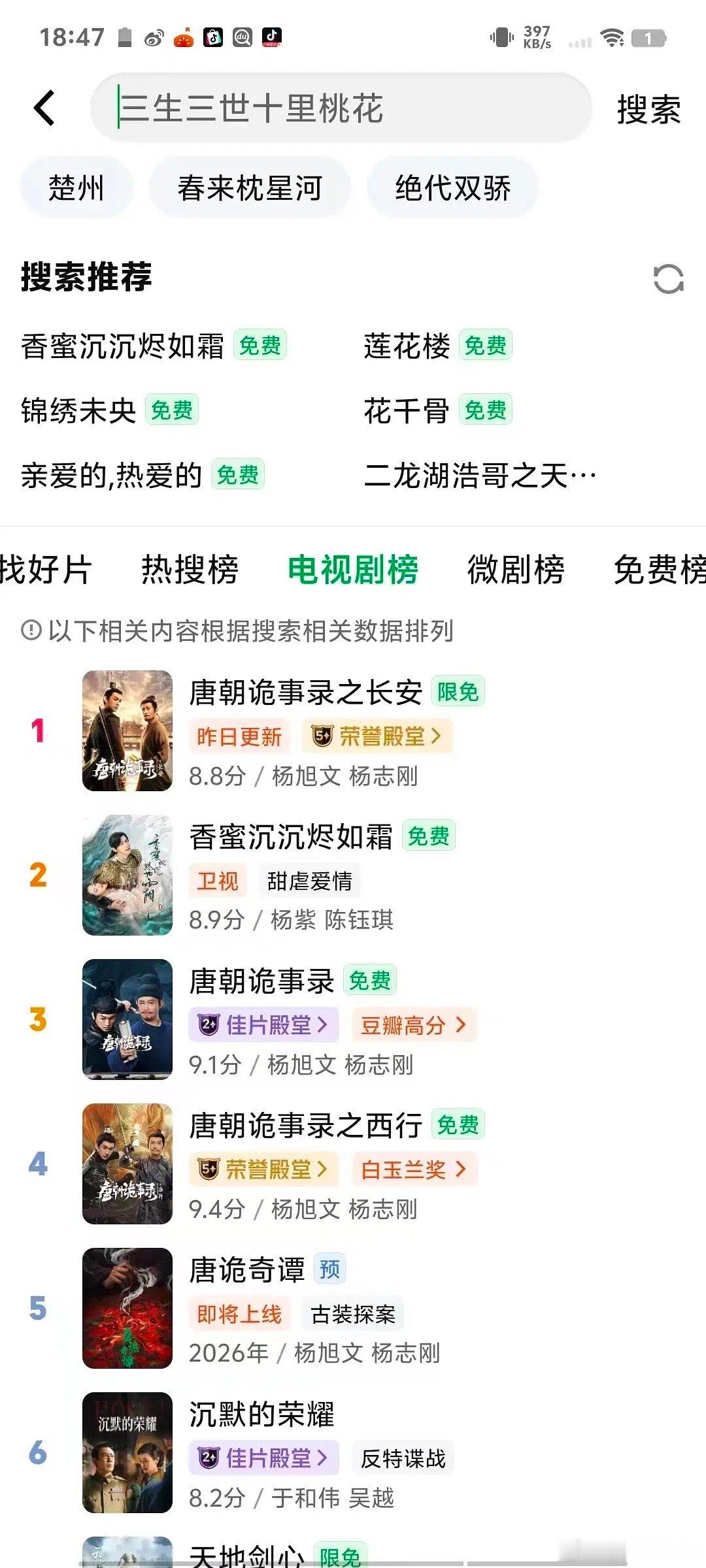 这个杨紫默默干大事中...香蜜电视剧榜已经第2了，热搜榜第三大爆剧长尾也超级好