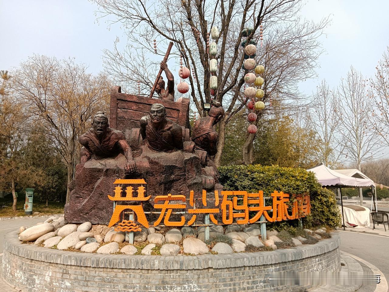 这是我头一回来咸阳兴平市“宏兴码头”，它跟我想象中的“星”级旅游景区简直是天壤之