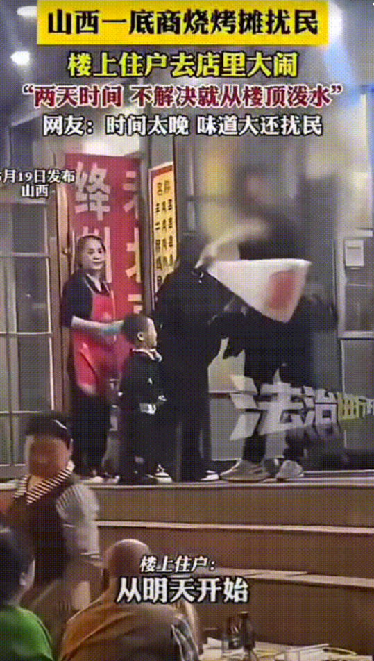 “两天时间，不解决就从楼顶泼水！”山西，一底商烧烤摊扰民，被楼上住户大闹，男子对