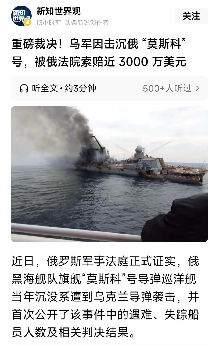 真是开了眼了！乌军击沉了俄罗斯的莫斯科号巡洋舰，俄罗斯军事法庭竟判罚乌克兰赔偿3