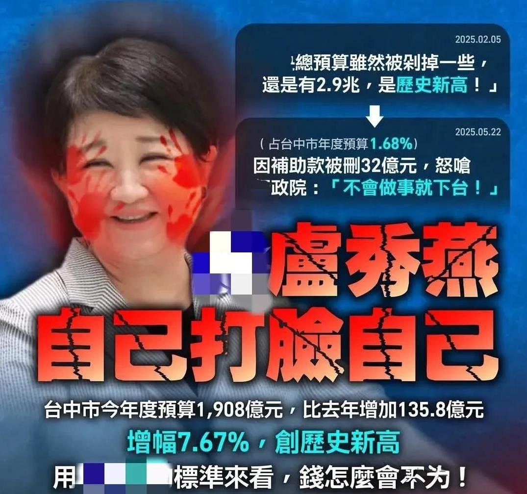 民进党制作了丑化卢秀燕的海报，海报上卢秀燕的脸上被画上了4个鲜红的大耳光。嘲讽卢