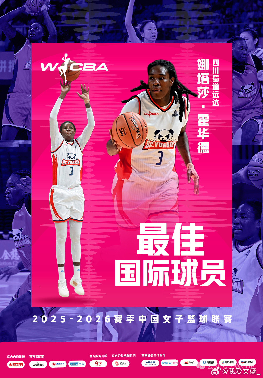 【常规赛各最佳奖项揭晓武桐桐MVP李雨汧最佳星锐】近日公布了常规赛各类最佳奖项