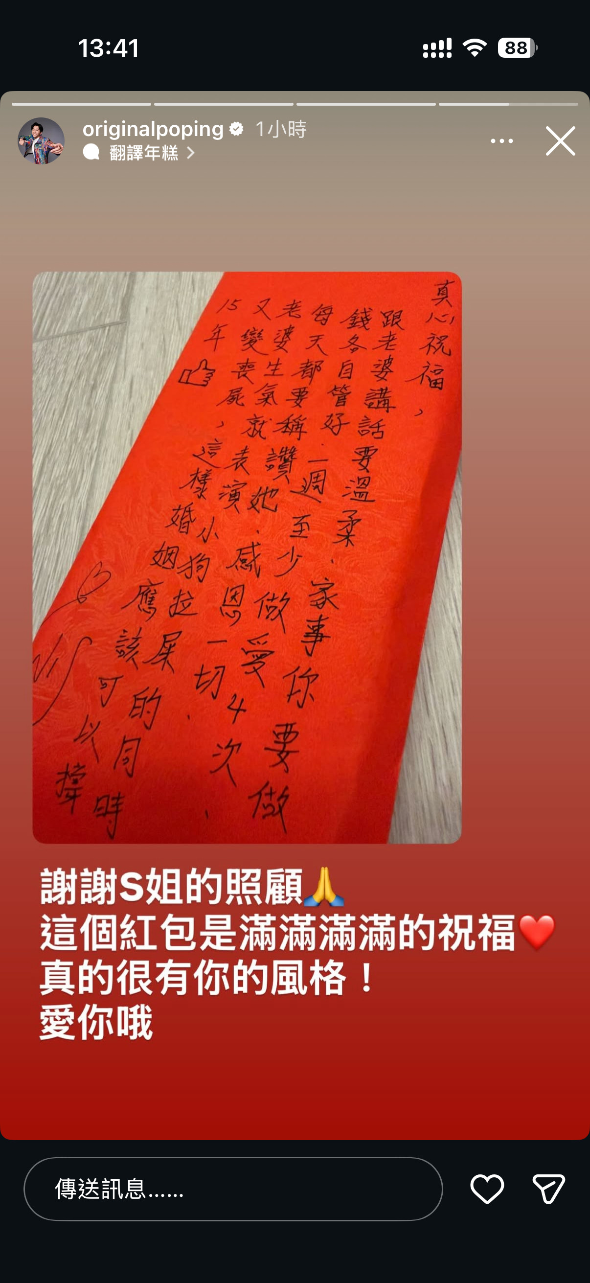 陈汉典晒出小S给的红包！上面小S手写婚后6注意事项：「真心祝福，跟老婆讲话要温柔