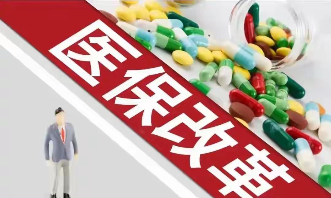 就医开药全国统规：医保惠民服务再提质2026年1月1日起，全国统一执行医保药