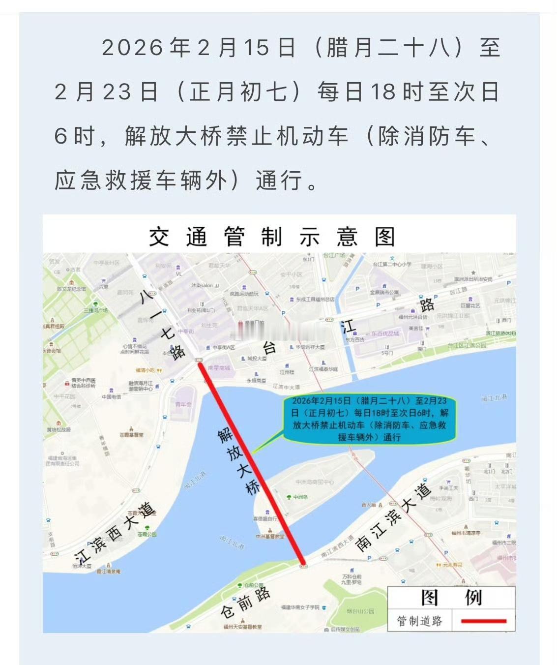 春节期间，福州解放大桥实行临时交通管制！禁止机动车通行！​​​via最爱福州