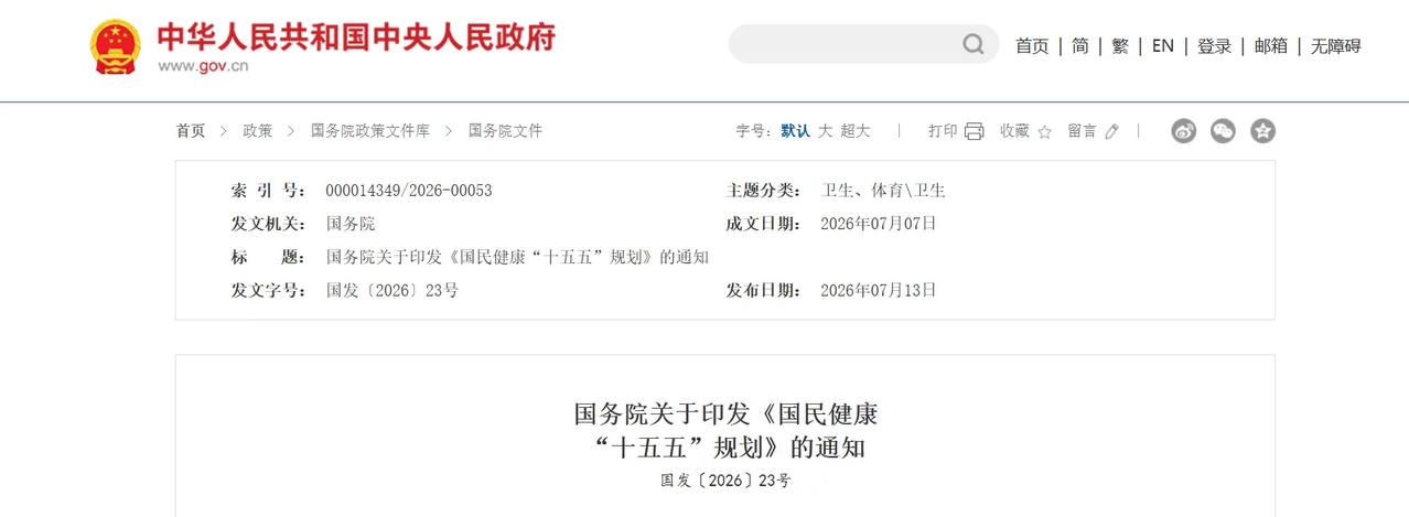 《国民健康“十五五”规划》近日已发布:规划对公立医院新增床位设下硬性红线——资产