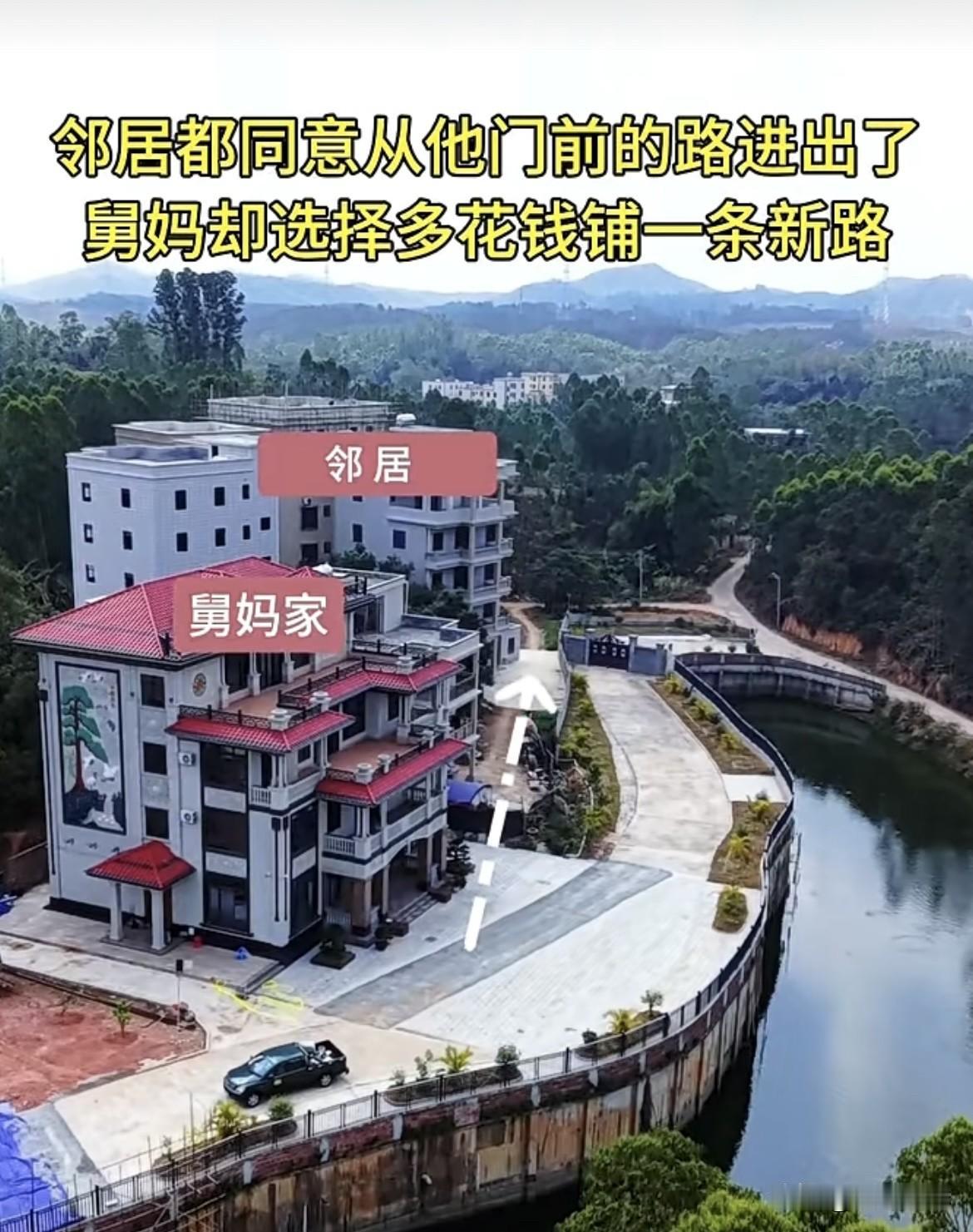 邻居都同意从他门前的路进出了，舅妈却选择多花钱铺一条新路。说是为了以后方便‼