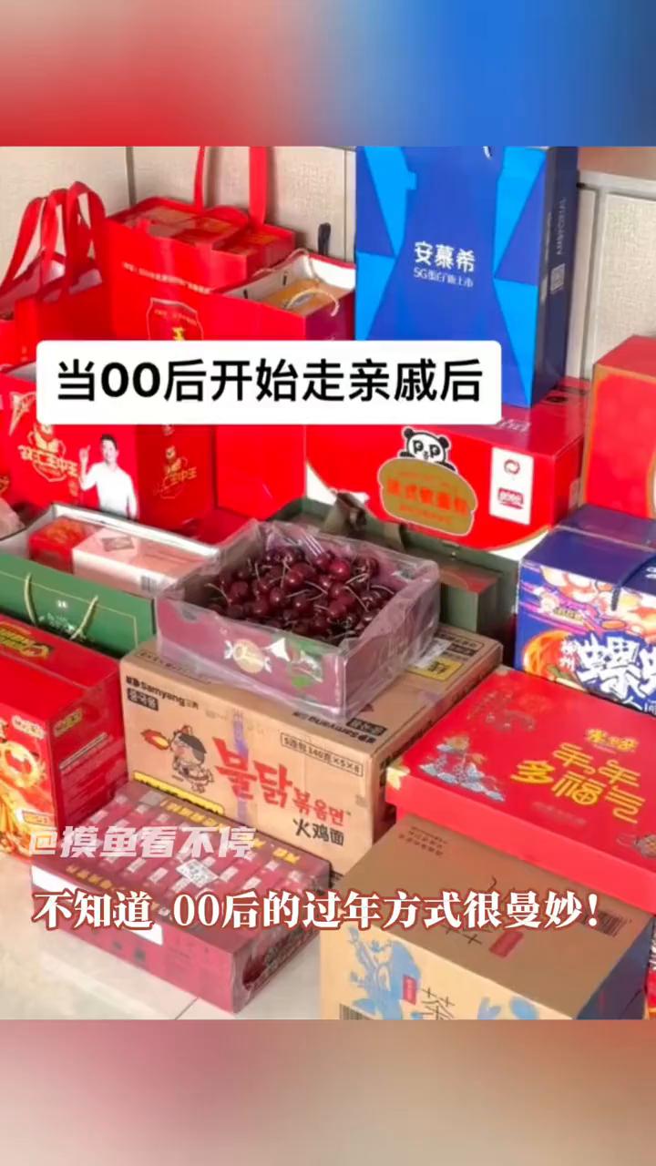 当00后开始走亲戚后。不知道00后的过年方式很曼妙！以前的年货：瓜子、花生、糖