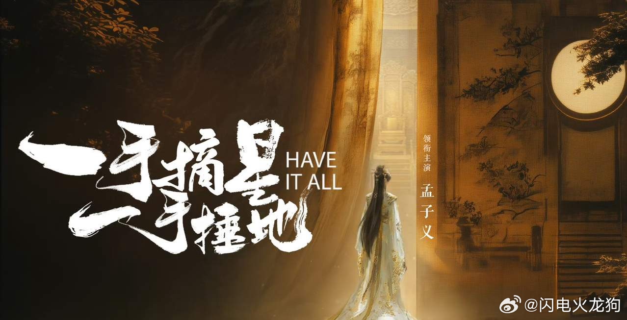 孟子义《将门独后》还没有拍完，就又官宣了一部古装剧不是观众不相信你的能力，只是这