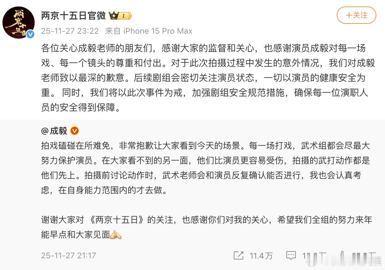 两京十五日向成毅道歉两京十五日官微向成毅道歉《两京十五日》官微向成毅道歉：“对