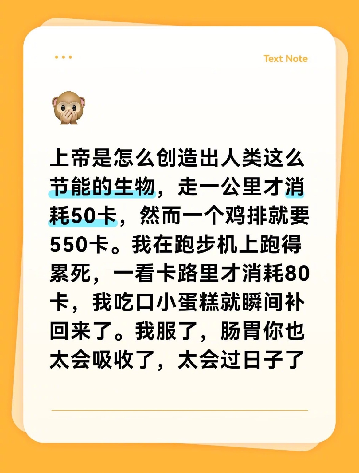 “上帝是怎么创造出人类这么节能的生物”​​​