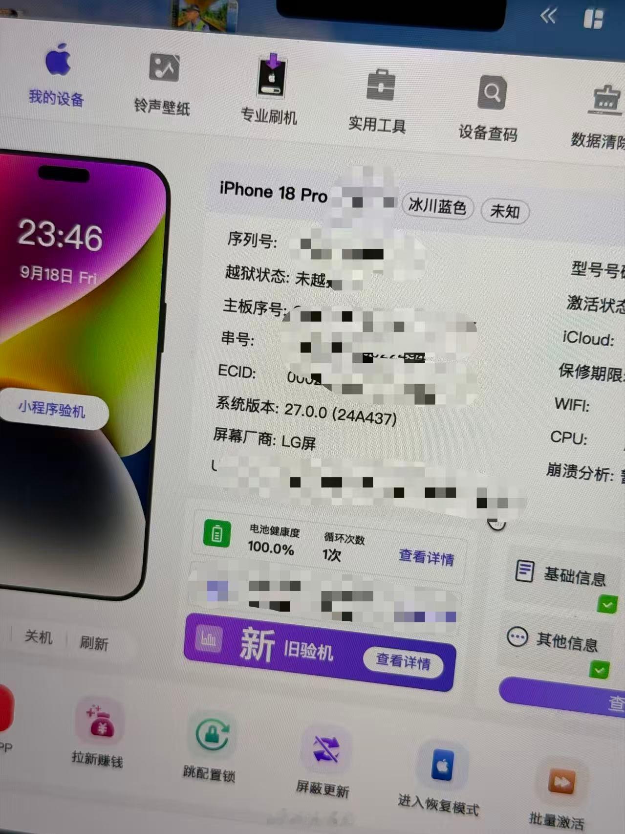 有点悲剧的是，我的iPhone18Pro竟然是LG屏[doge]用了一天，感觉跟