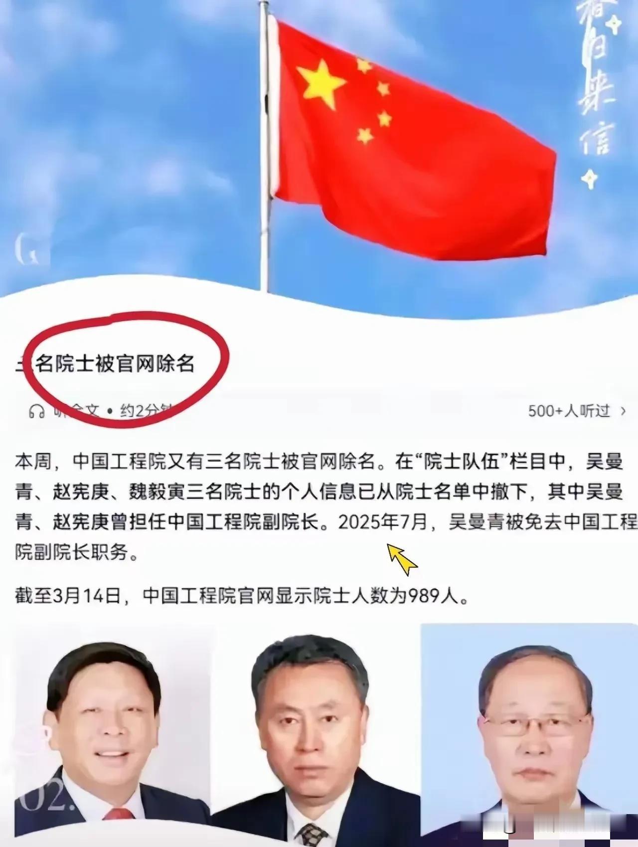 3月13号美国刚卖武器，15号咱们就除名三位院士，这时间点太硬了！前脚美国刚宣布