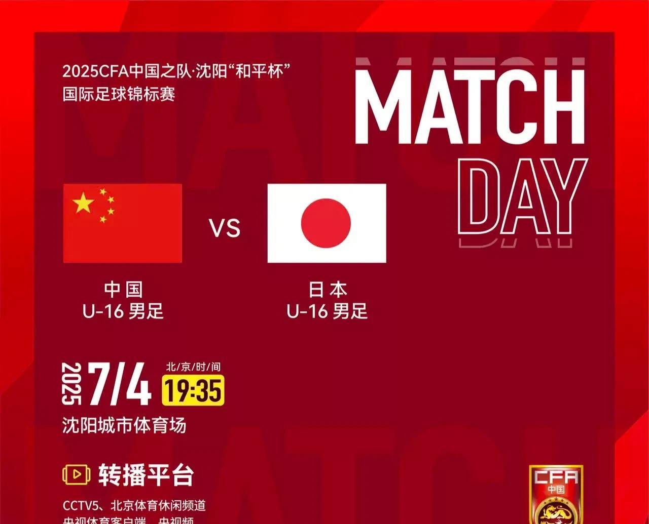 19：35中国U16vs日本U16CCTV5央视频直播逼平就是胜利！[烟花